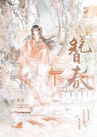簪春(NPH)最新