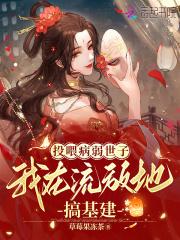 投喂病弱男配大结局