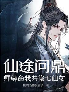 仙尊师徒文