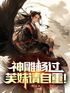 杨过 芙妹