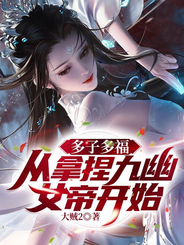 无敌神朝从立后纳妃开始百度百科