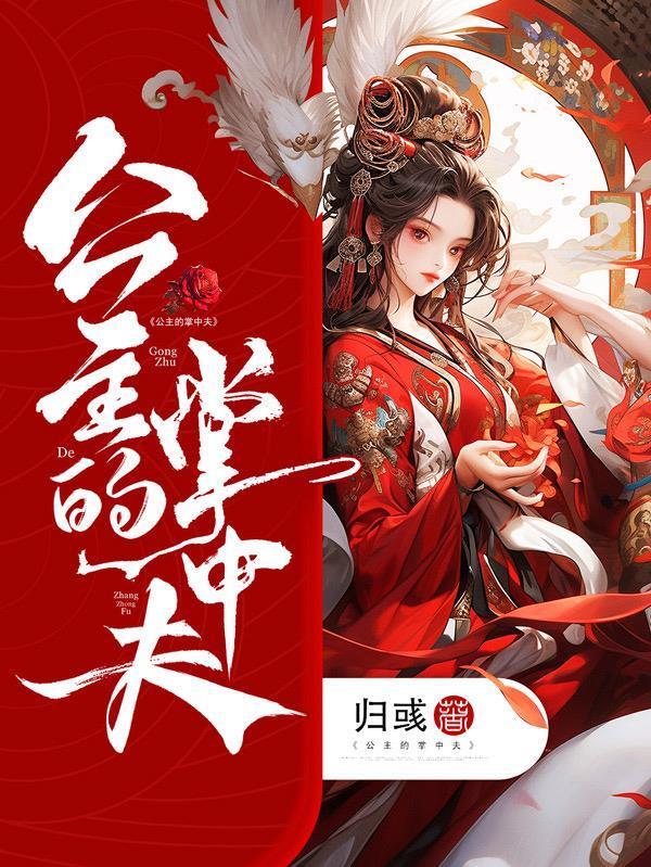 掌心宠公主太监