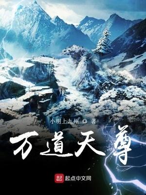 万道天尊46
