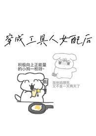 炮灰闺女的生存方式漫画免费阅读