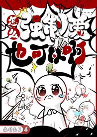 怎么强制爱也可以啊虞年
