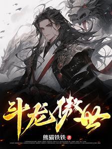 斗罗大陆傲世斗罗