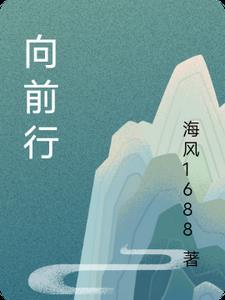 丝路发展向前行