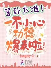 一不小心功德爆表啦! Onepay
