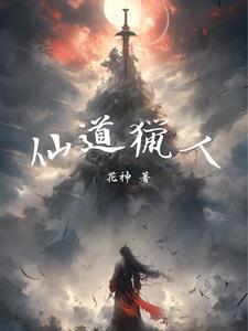 仙道怎么用