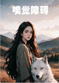 嗅觉障碍的主要表现