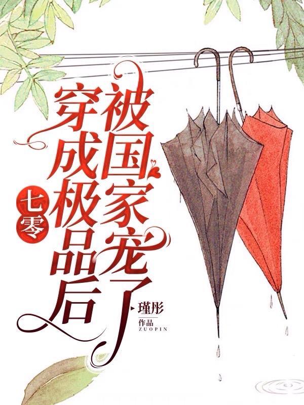 穿成七零极品妻 txt