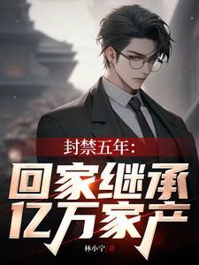 回家继承亿万家产罗俏