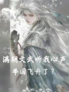 满朝文武尽折腰谁是攻