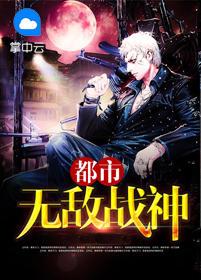 都市无敌战神林震李若曦