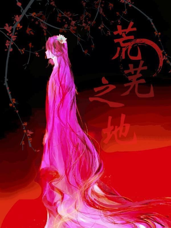 末世之荒芜时代