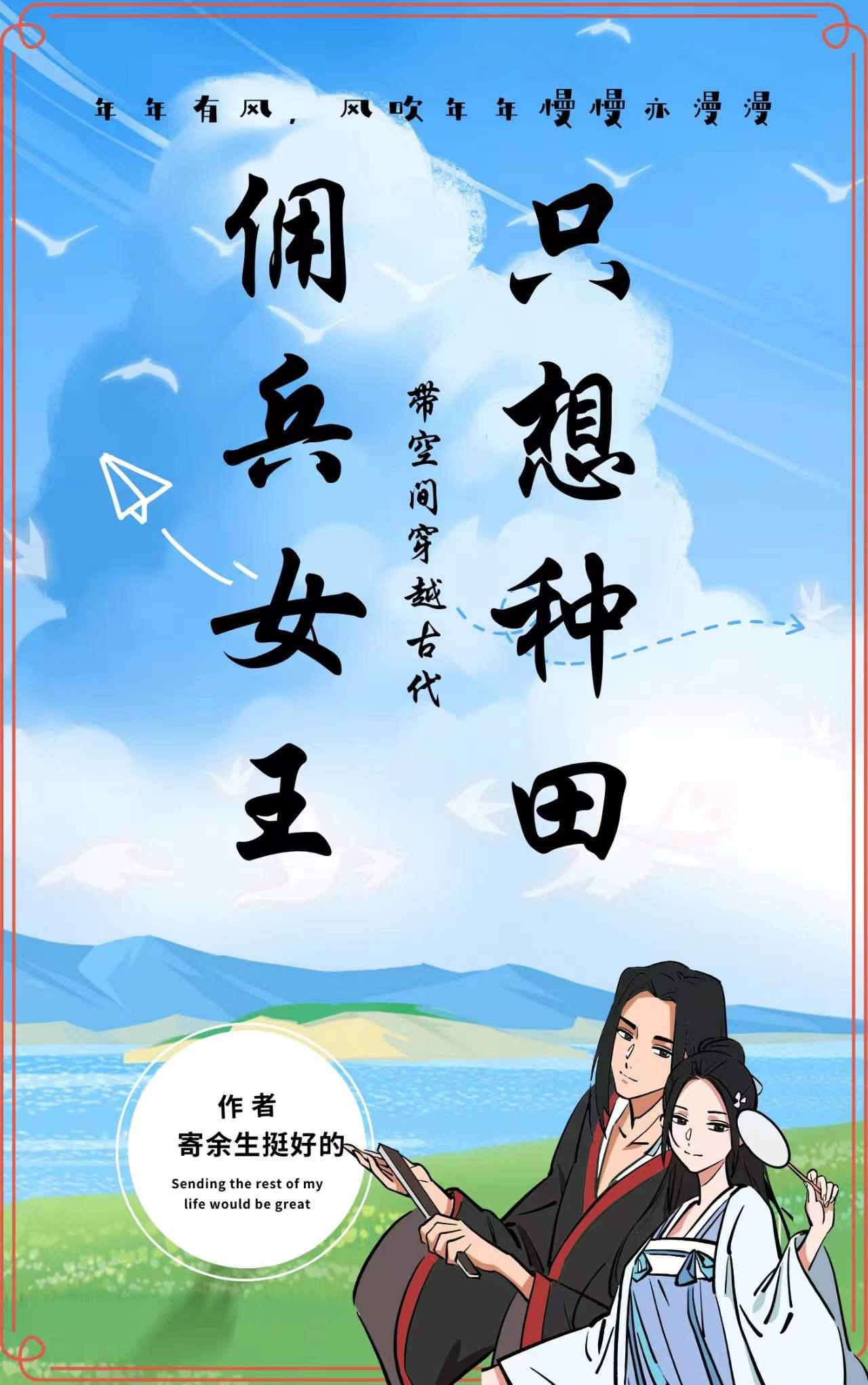 佣兵穿越女强