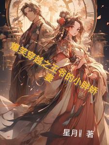 都穿越了谁还一生一世一双人TXT