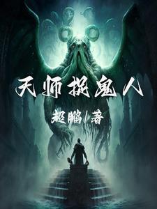 镇邪驱鬼