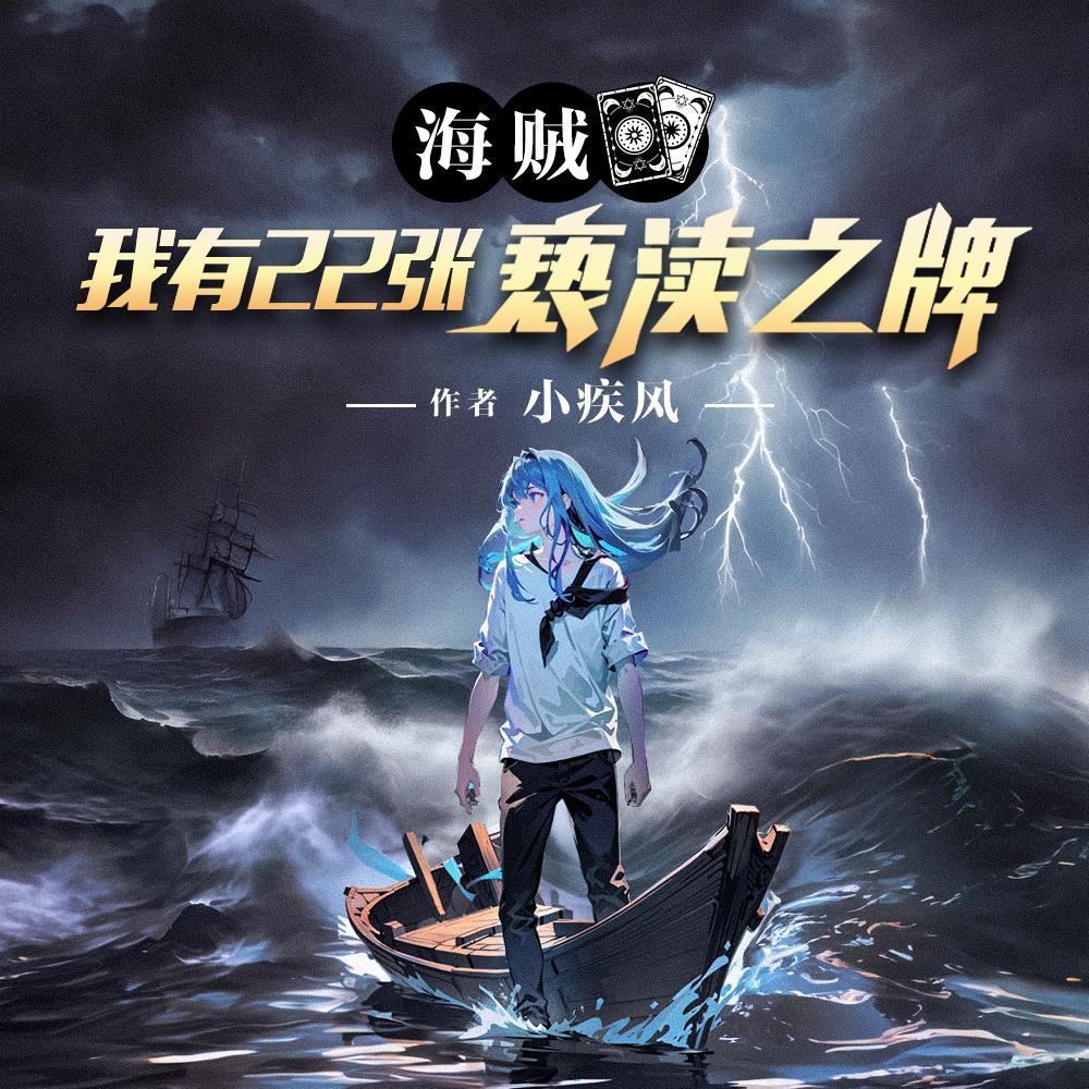 海贼王之我有999颗恶魔果实