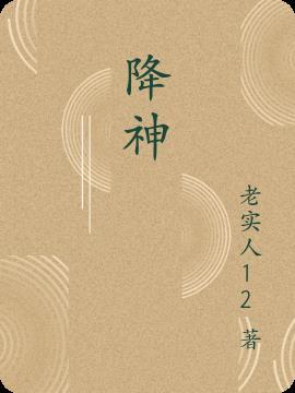 降神咒口诀