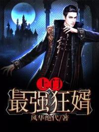 王妃携九万顶尖高手