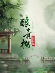 酿青梅酒需要打开盖子吗