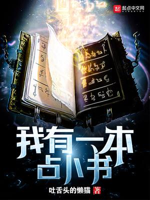我有一本书作文400字