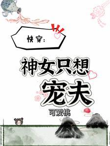 快穿之神女瑶