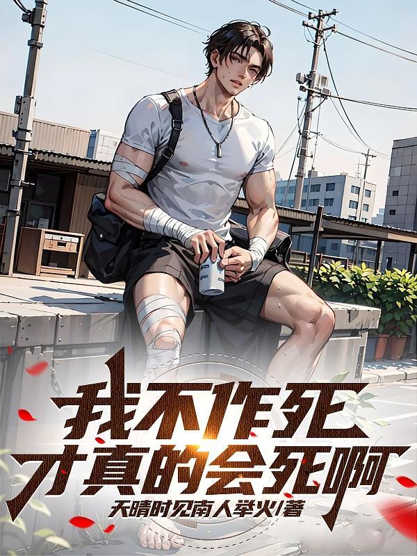 不作死就不会死下一句英文