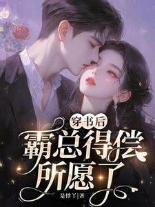 撩她成瘾 全文免费阅读