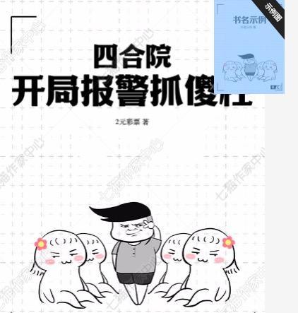 四合院开局报警抓傻柱gl