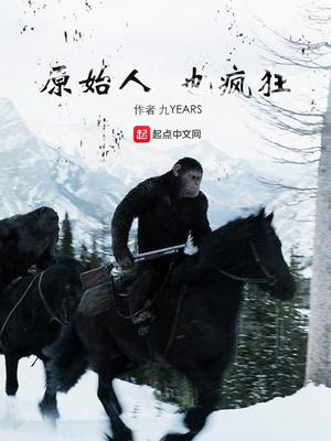原始人也疯狂单机游戏