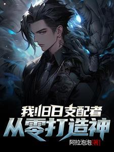 旧日支配者txt