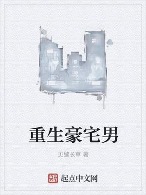 重生富豪生活