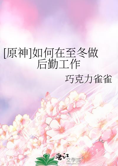 原神任务至冬国