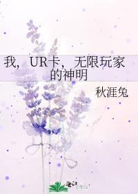 无限玩家的神明作者秋涯兔