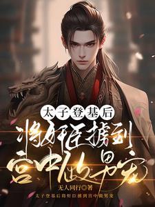 丞相皇上车文