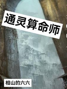 全球算命师大赛
