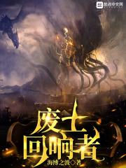 废土回响者角色介绍