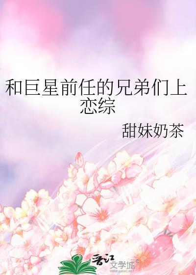 和巨星离婚以后我嫁给了免费