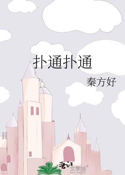 扑通扑通形容什么声音