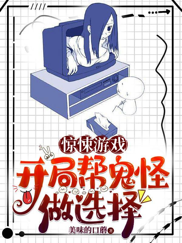 惊悚游戏开局亿万冥币漫画免费阅读