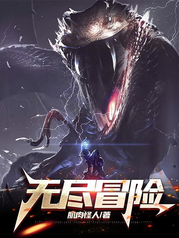 无尽冒险之旅3手机版