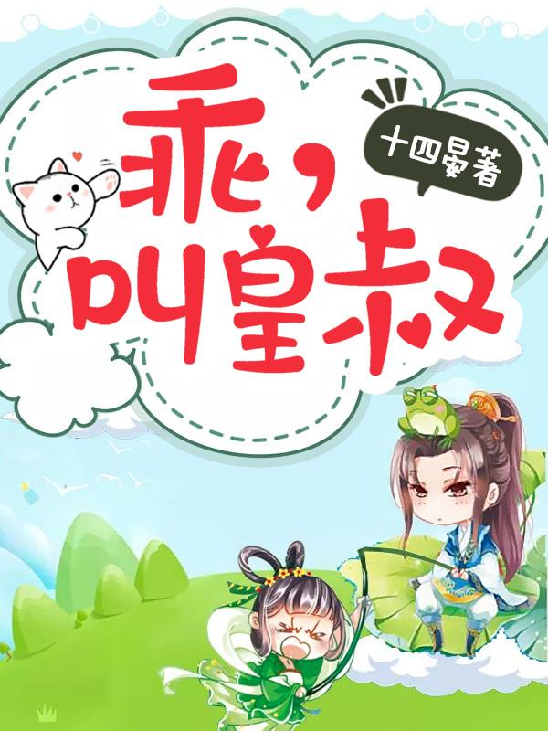 叫皇叔在线看