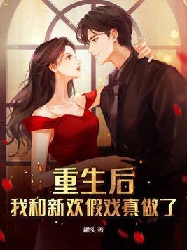 重生后我和自己恋爱了