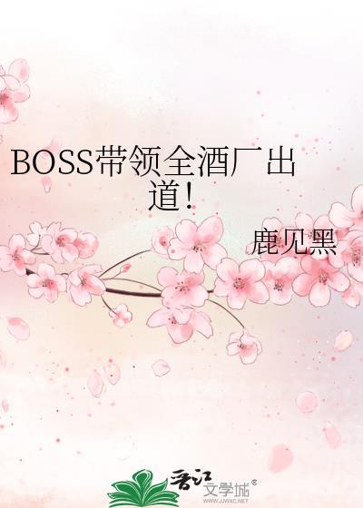 boss酒吧在哪里