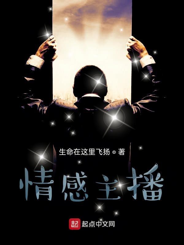 情感主播聊天话题
