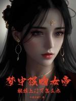 妖女且慢江晨有几个女人