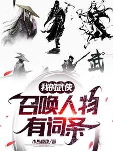 打造武侠无敌人物