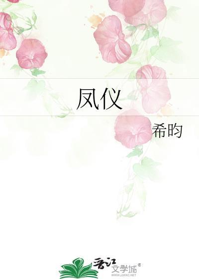 凤仪桥